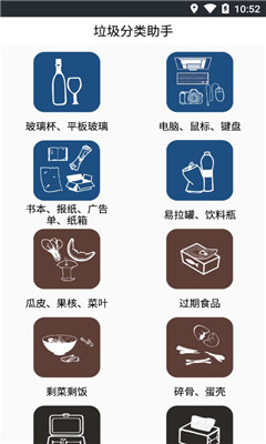 垃圾分類助手