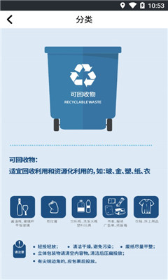 垃圾分類助手