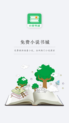 快看免費(fèi)小說書城