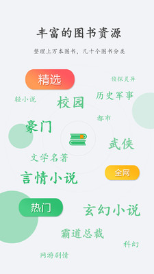快看免費(fèi)小說書城
