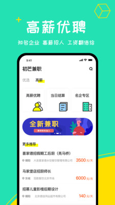 初芒兼職