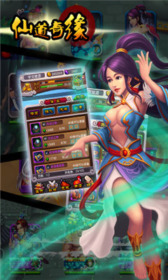 仙道奇緣BT版