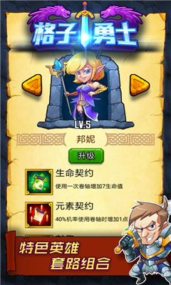 格子勇士截圖欣賞
