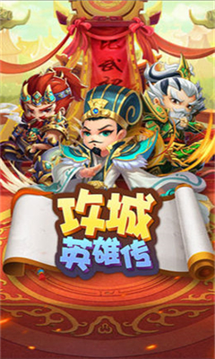 攻城英雄傳截圖欣賞