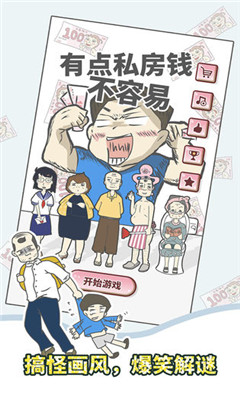 有點(diǎn)私房錢不容易