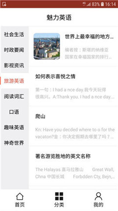 魅力英語