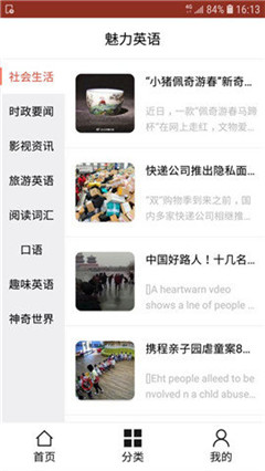 魅力英語