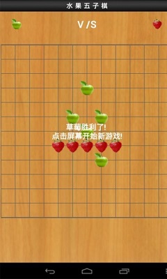水果五子棋手機(jī)版下載