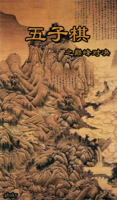 絕殺五子棋手機(jī)版下載
