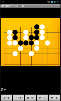 圍棋死活練習(xí)初級(jí)官方版下載