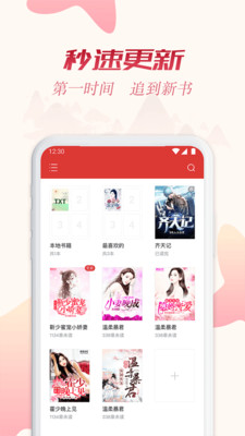 全民小說追書