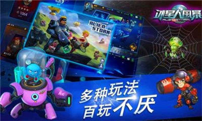 外星人風(fēng)暴截圖欣賞