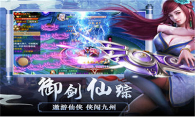 御劍仙蹤截圖欣賞