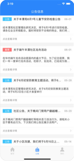 豐潭苑社區(qū)管理