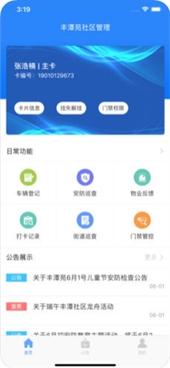 豐潭苑社區(qū)管理