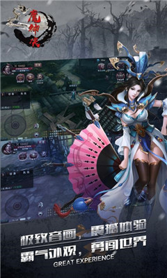 魔神決