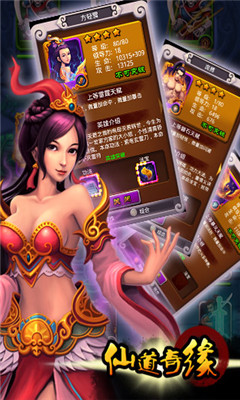 仙道奇緣BT版截圖欣賞