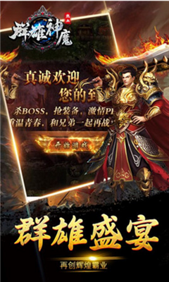 群雄神魔