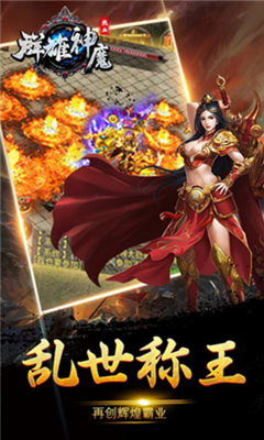 群雄神魔