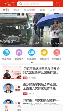衡陽群眾