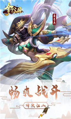 拿下三國截圖欣賞