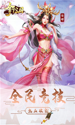 拿下三國截圖欣賞