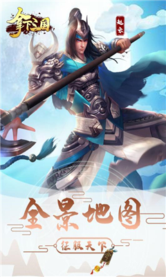 拿下三國截圖欣賞