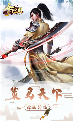 拿下三國