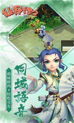 仙界傳2截圖欣賞