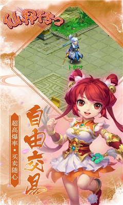 仙界傳2