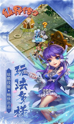 仙界傳2