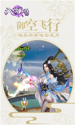 八仙外傳九游版截圖欣賞