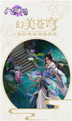 八仙外傳九游版截圖欣賞
