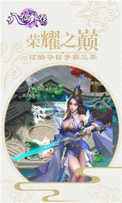 八仙外傳