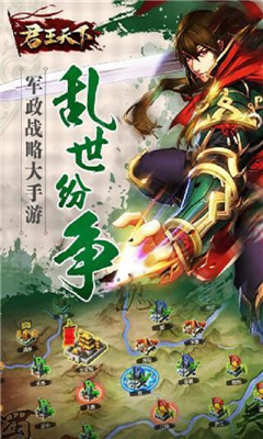 君王天下截圖欣賞