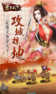 君王天下