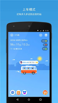 公交E出行