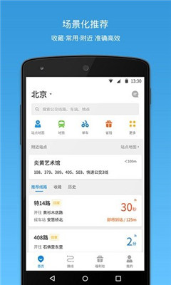 公交E出行
