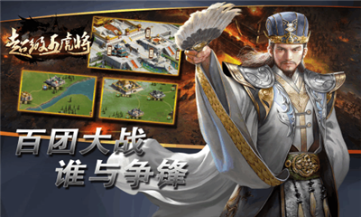超級(jí)五虎將截圖欣賞