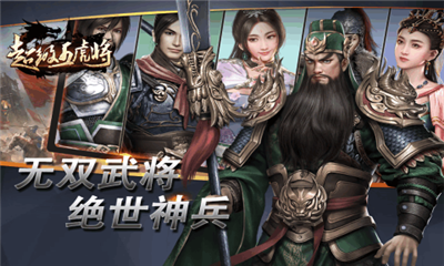 超級(jí)五虎將