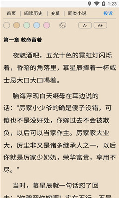 騰飛閱讀截圖欣賞