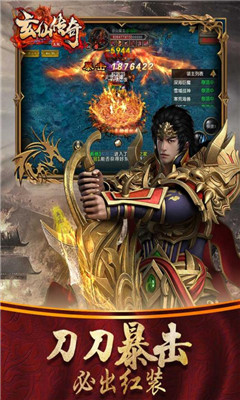 玄仙傳奇360版