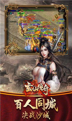 玄仙傳奇360版