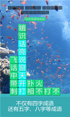 消消成語截圖欣賞