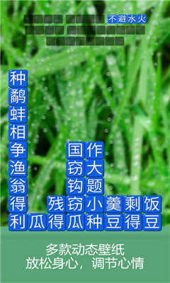 消消成語截圖欣賞