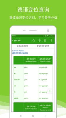 德語助手