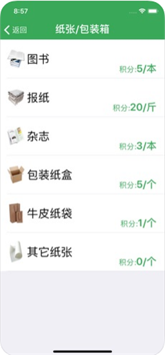 垃圾分類寶