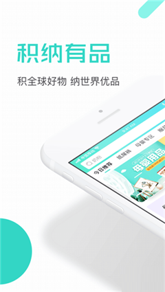 積納有品截圖欣賞