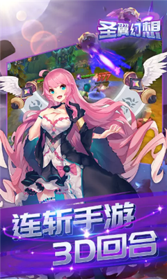 圣翼幻想
