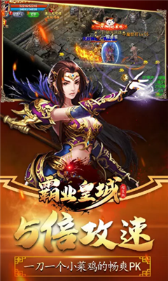霸業(yè)皇城BT版